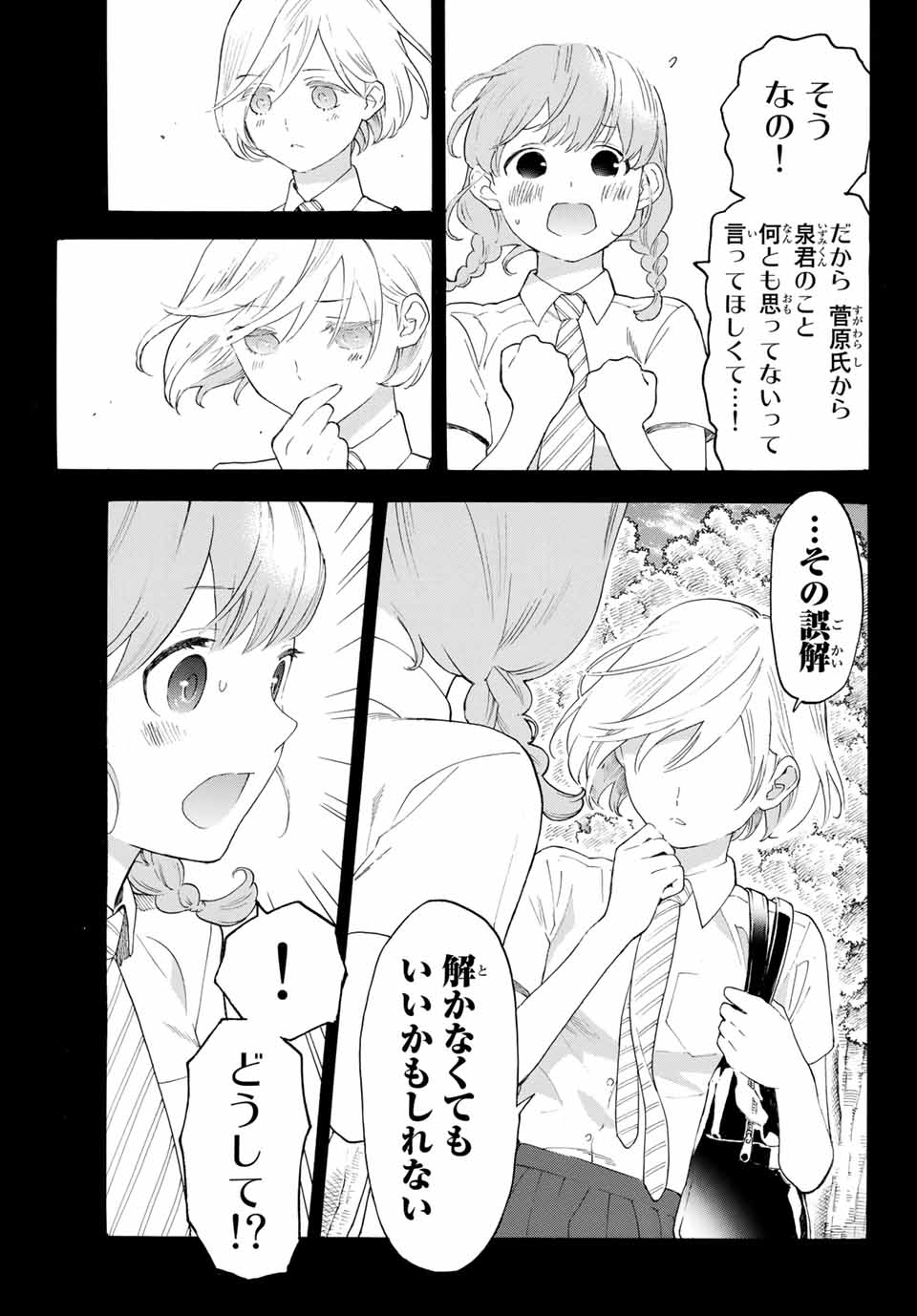 Araburu Kisetsu no Otomedomo yo. - Chapter 14 - Page 23