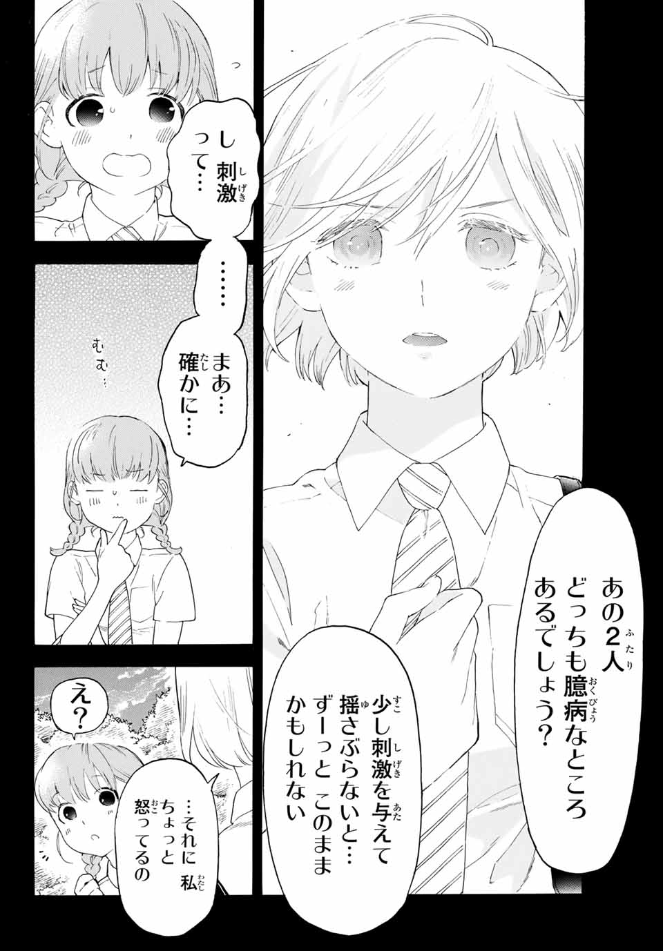 Araburu Kisetsu no Otomedomo yo. - Chapter 14 - Page 24