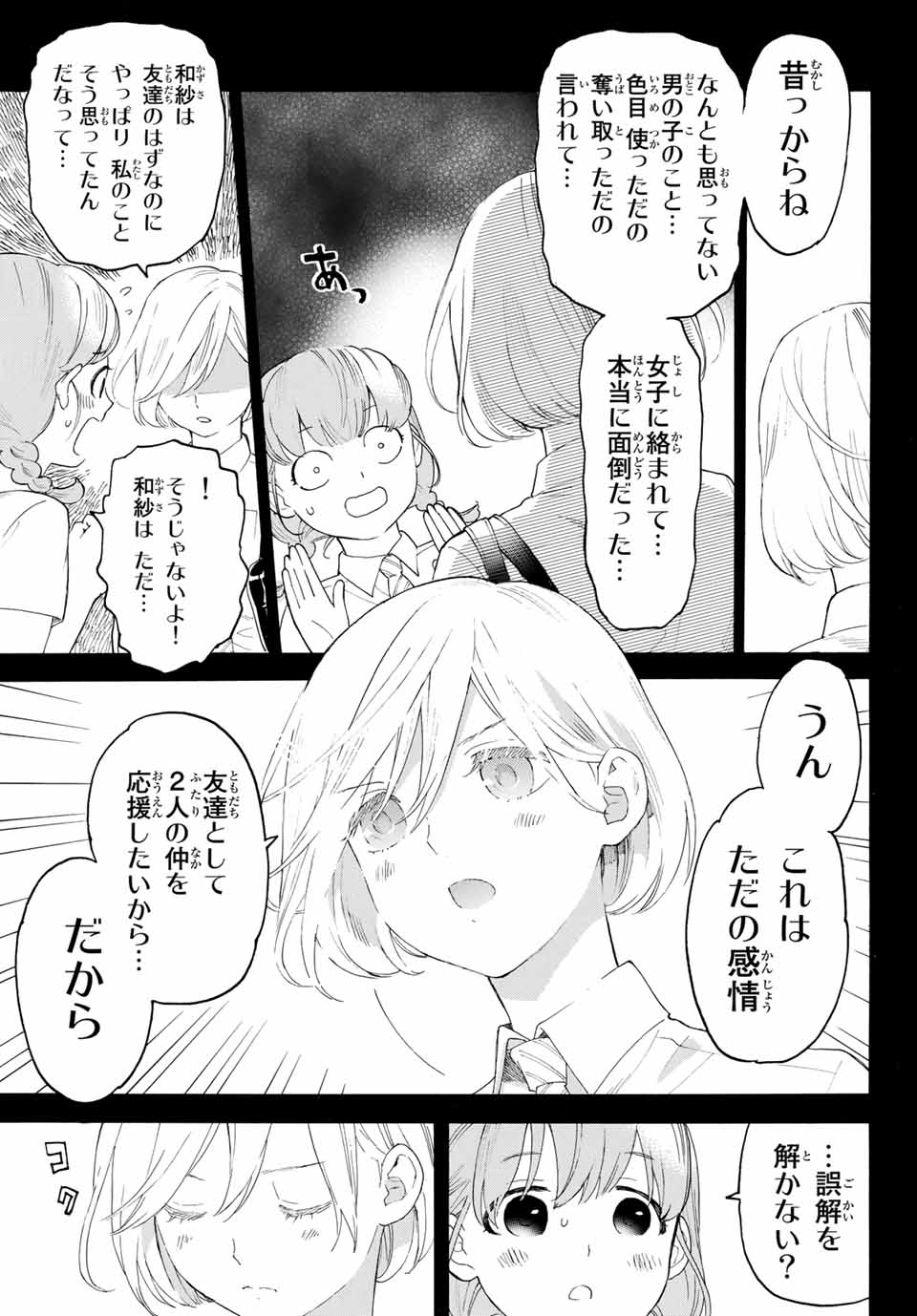 Araburu Kisetsu no Otomedomo yo. - Chapter 14 - Page 25