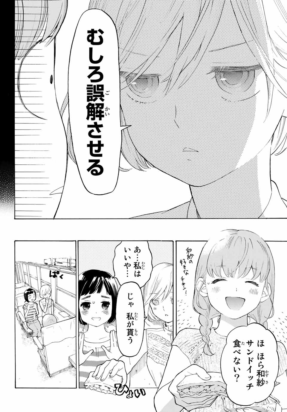 Araburu Kisetsu no Otomedomo yo. - Chapter 14 - Page 26