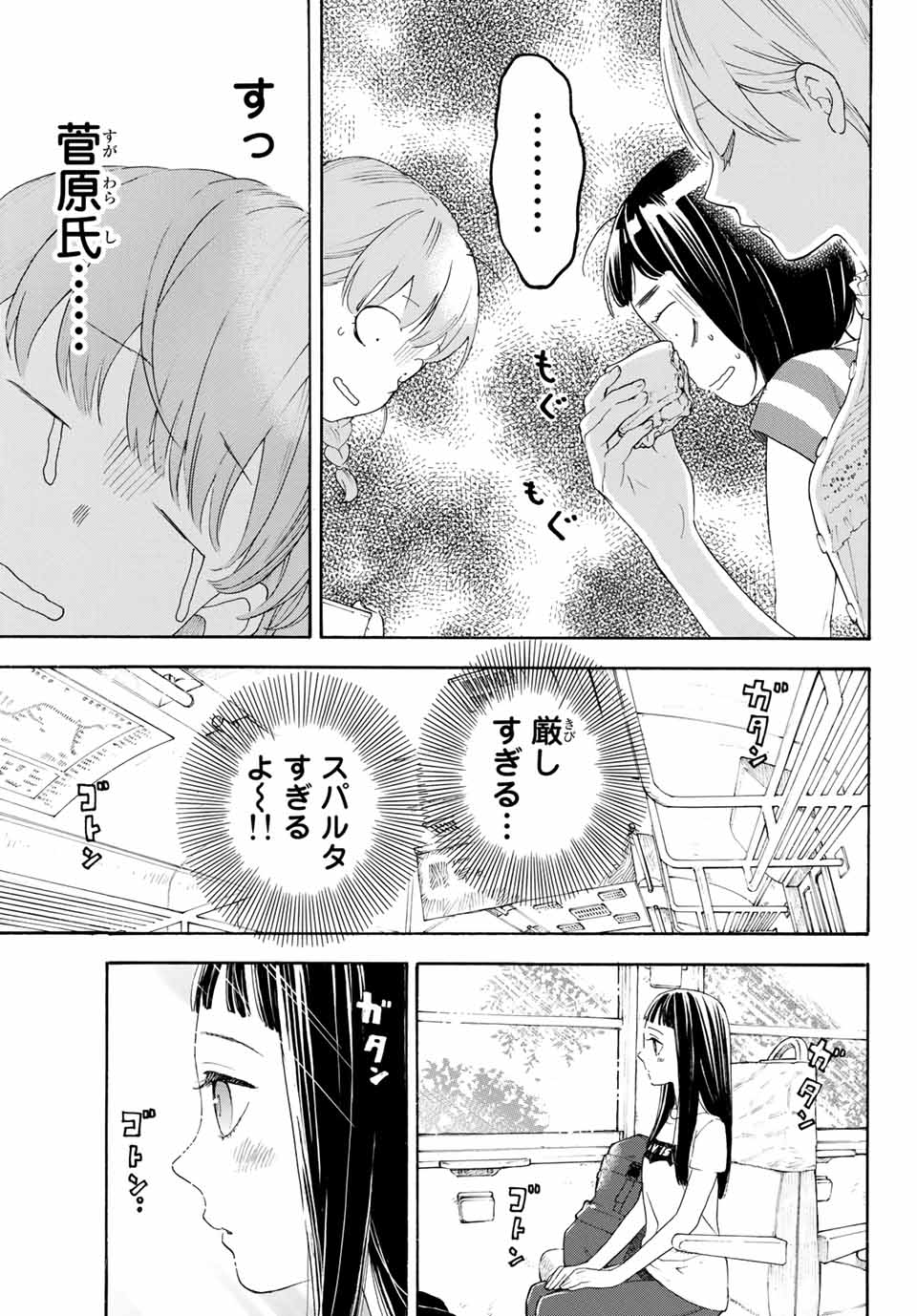 Araburu Kisetsu no Otomedomo yo. - Chapter 14 - Page 27