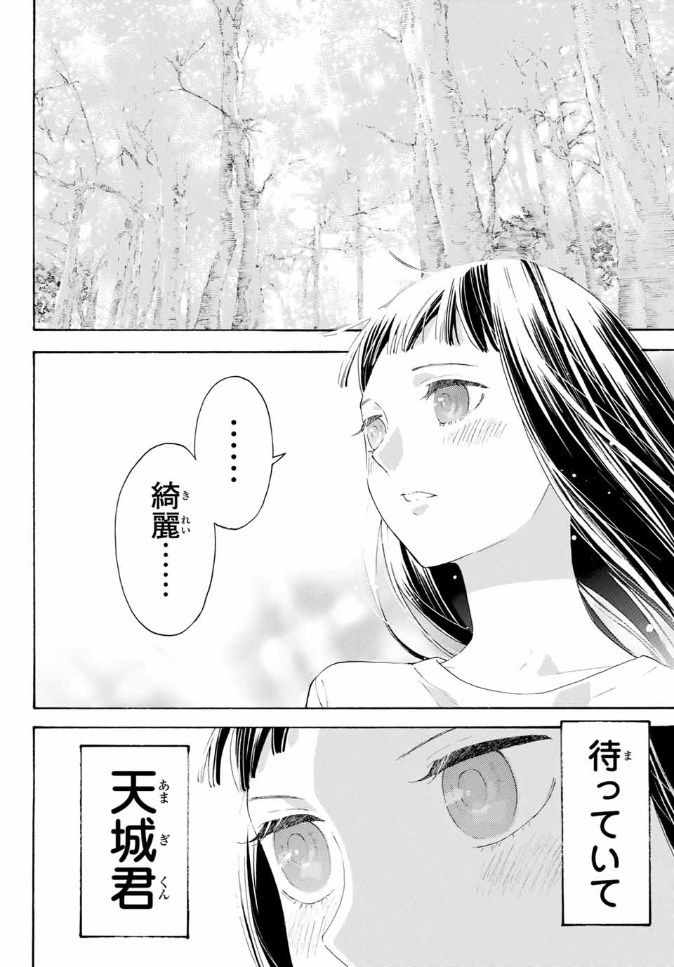 Araburu Kisetsu no Otomedomo yo. - Chapter 14 - Page 28