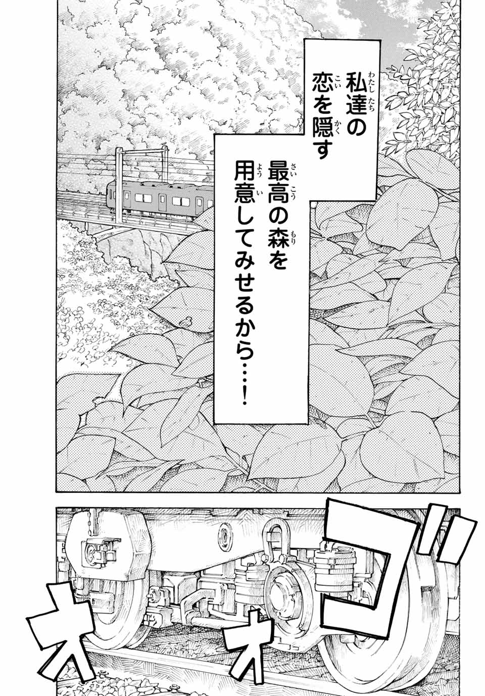 Araburu Kisetsu no Otomedomo yo. - Chapter 14 - Page 29
