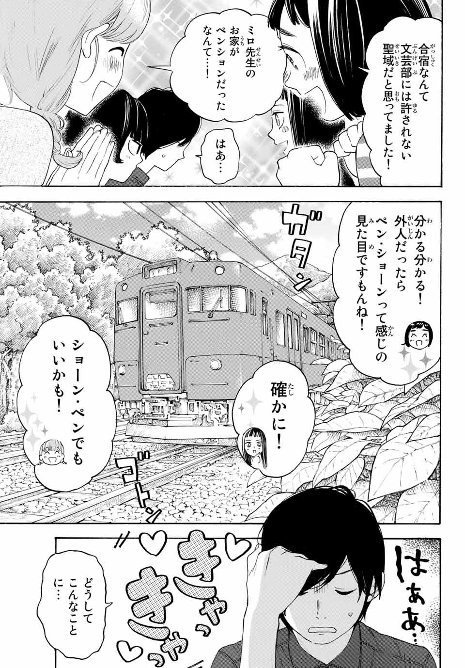 Araburu Kisetsu no Otomedomo yo. - Chapter 14 - Page 3