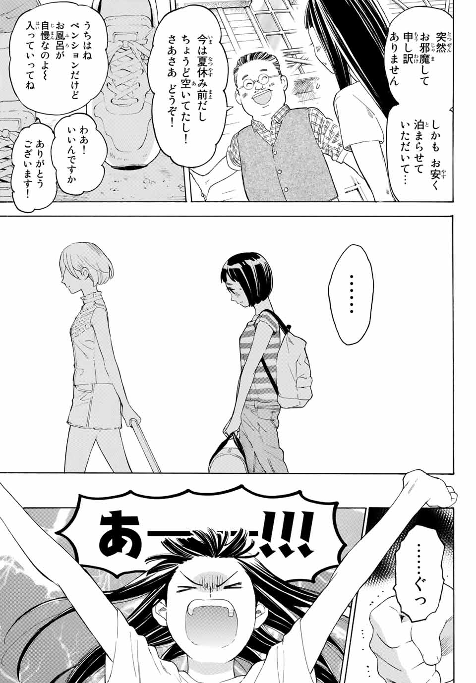 Araburu Kisetsu no Otomedomo yo. - Chapter 14 - Page 31