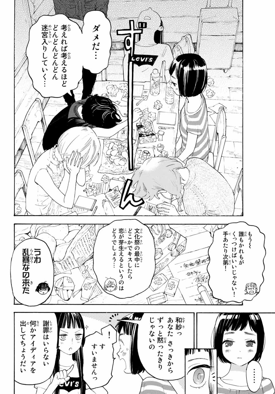 Araburu Kisetsu no Otomedomo yo. - Chapter 14 - Page 32