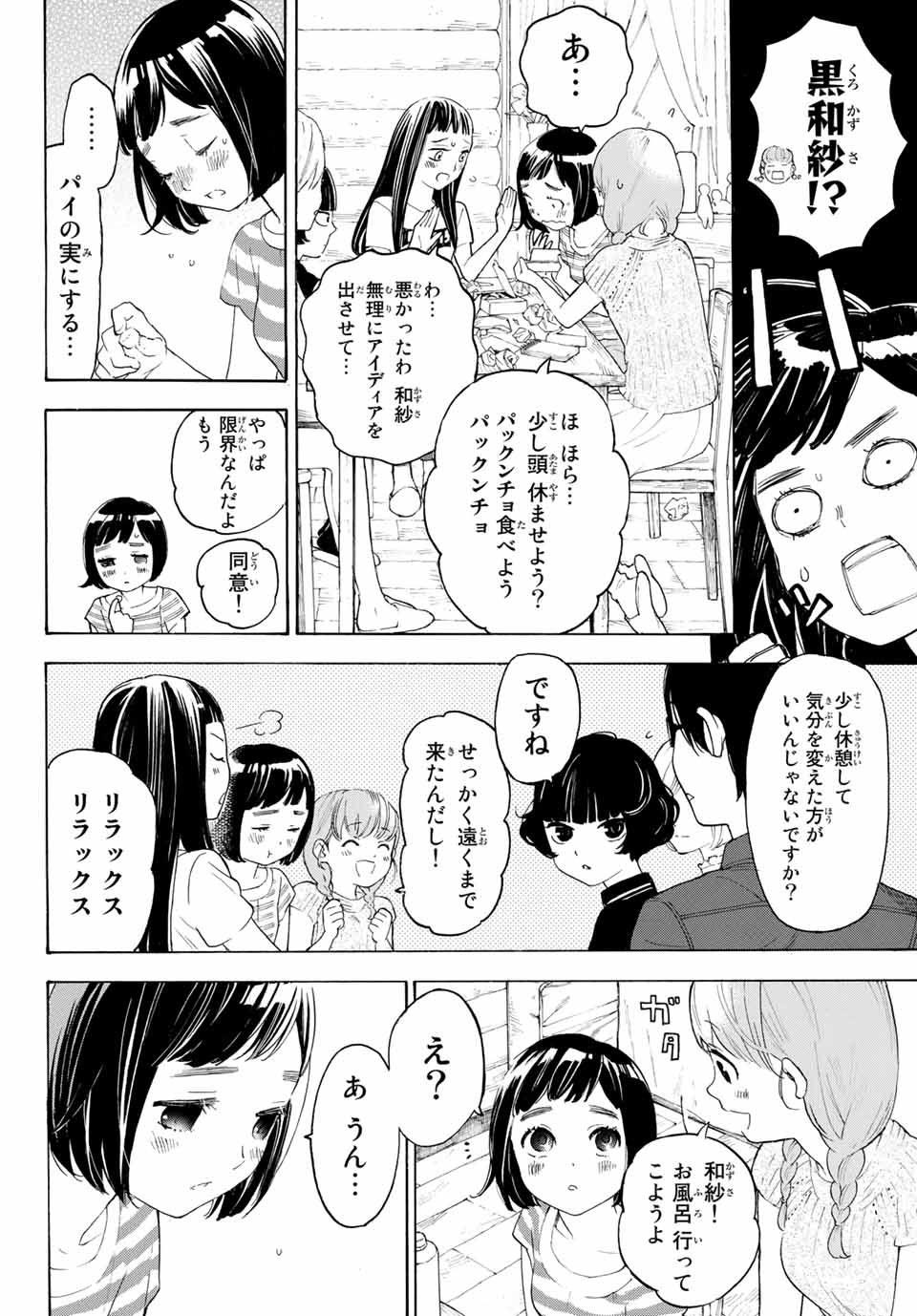 Araburu Kisetsu no Otomedomo yo. - Chapter 14 - Page 34