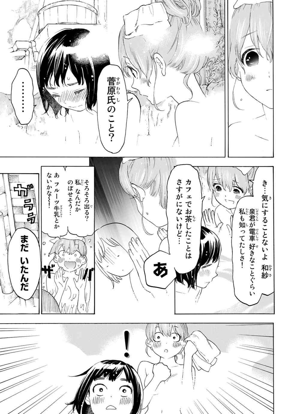 Araburu Kisetsu no Otomedomo yo. - Chapter 14 - Page 37