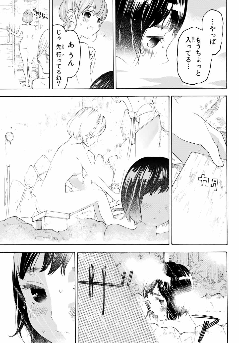 Araburu Kisetsu no Otomedomo yo. - Chapter 14 - Page 39