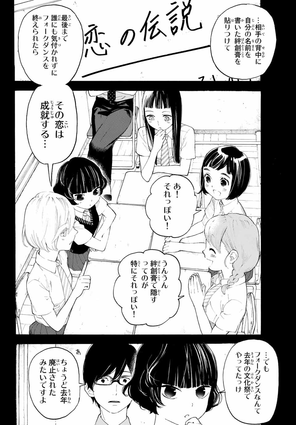 Araburu Kisetsu no Otomedomo yo. - Chapter 14 - Page 4