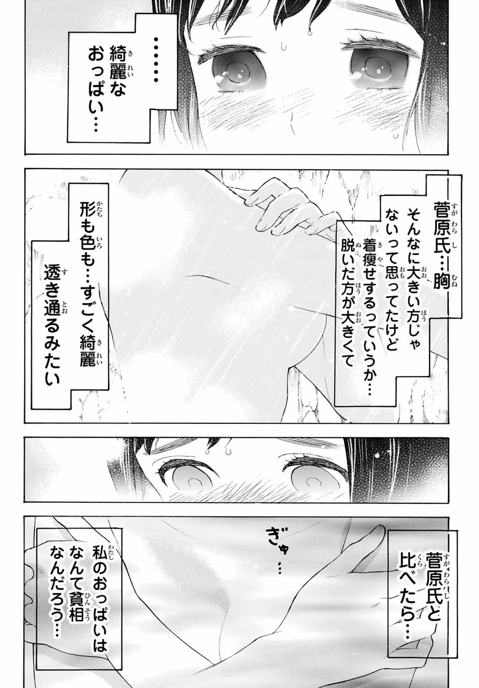 Araburu Kisetsu no Otomedomo yo. - Chapter 14 - Page 40