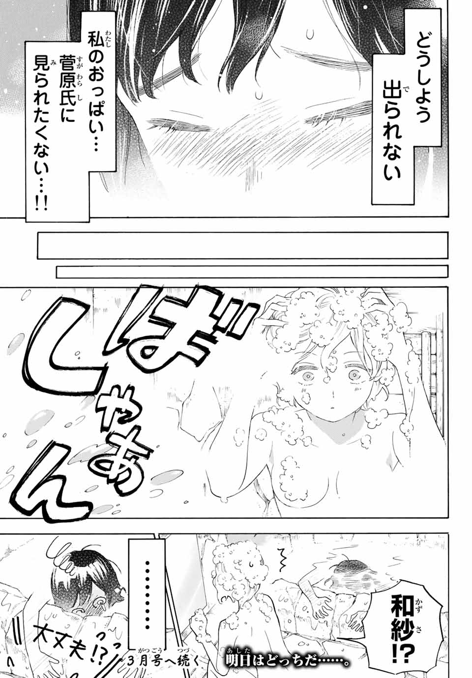 Araburu Kisetsu no Otomedomo yo. - Chapter 14 - Page 41