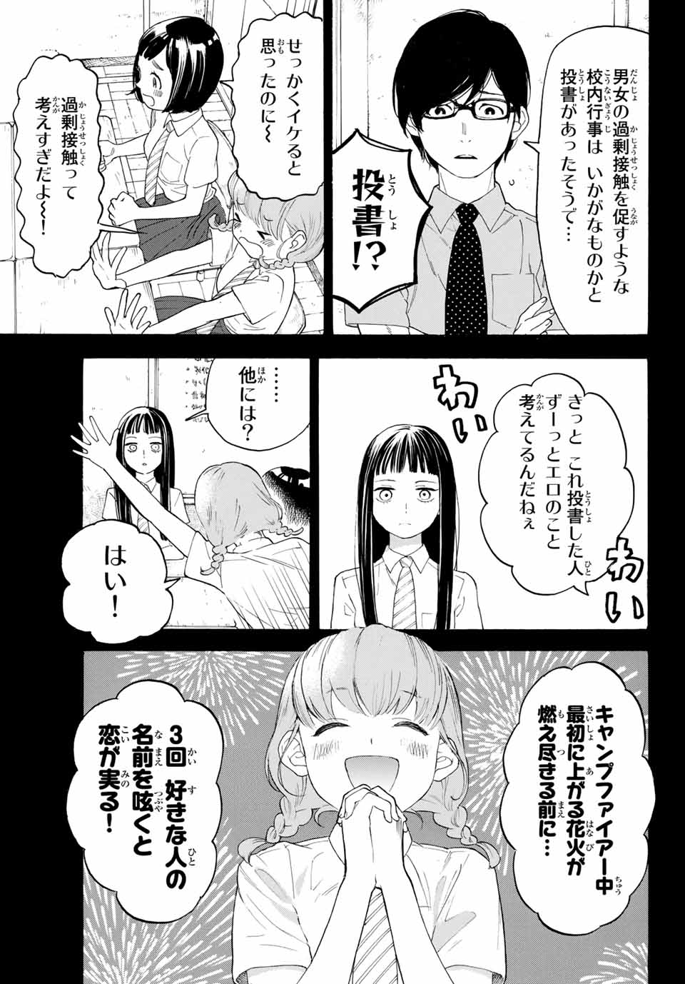 Araburu Kisetsu no Otomedomo yo. - Chapter 14 - Page 5