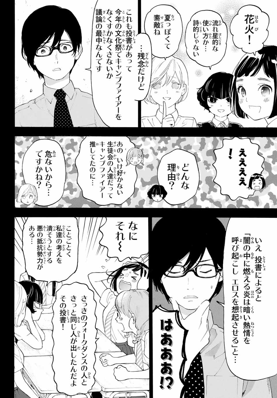 Araburu Kisetsu no Otomedomo yo. - Chapter 14 - Page 6