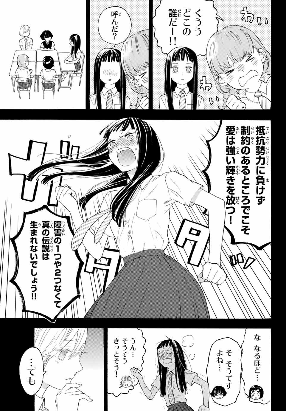 Araburu Kisetsu no Otomedomo yo. - Chapter 14 - Page 7