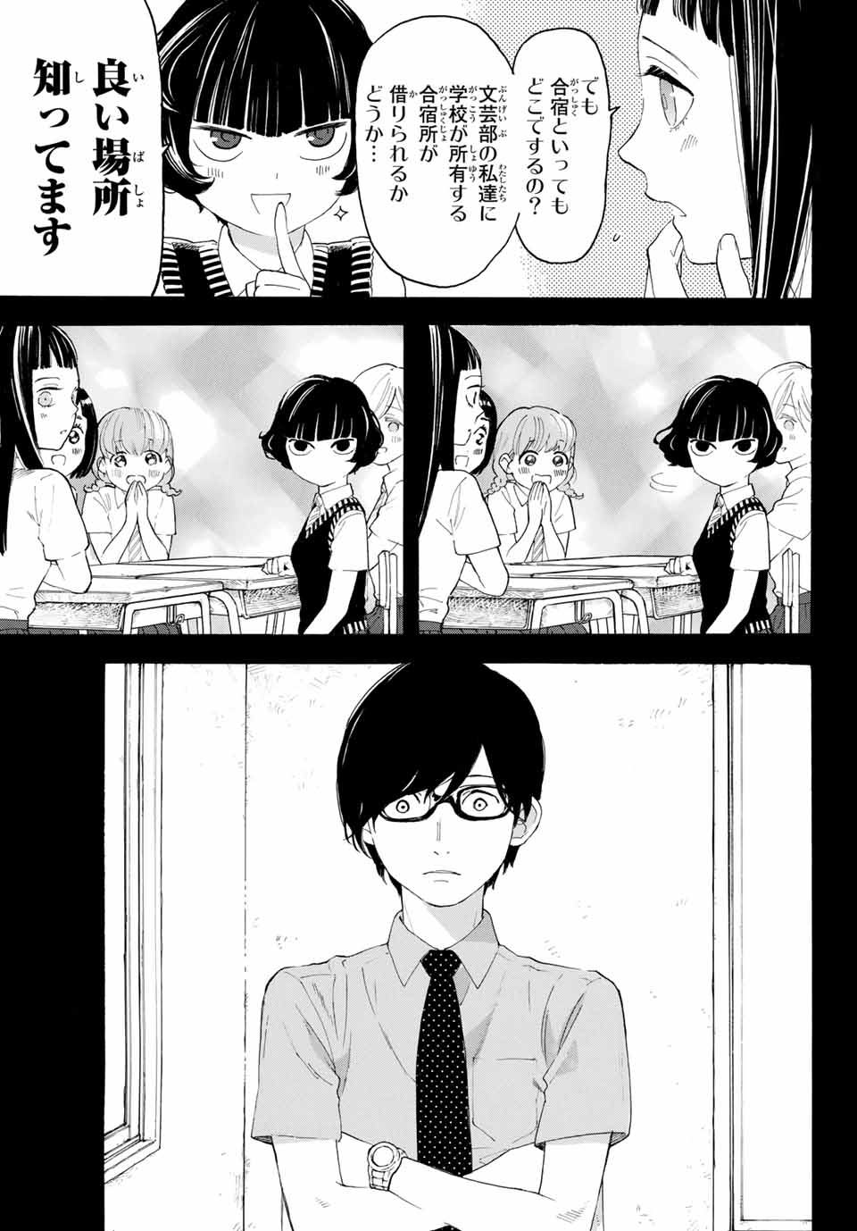 Araburu Kisetsu no Otomedomo yo. - Chapter 14 - Page 9