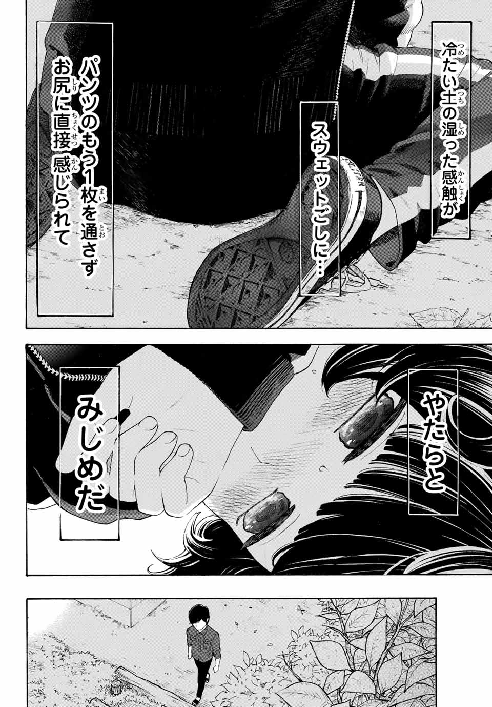 Araburu Kisetsu no Otomedomo yo. - Chapter 15 - Page 10