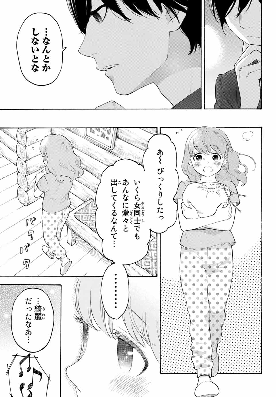 Araburu Kisetsu no Otomedomo yo. - Chapter 15 - Page 11