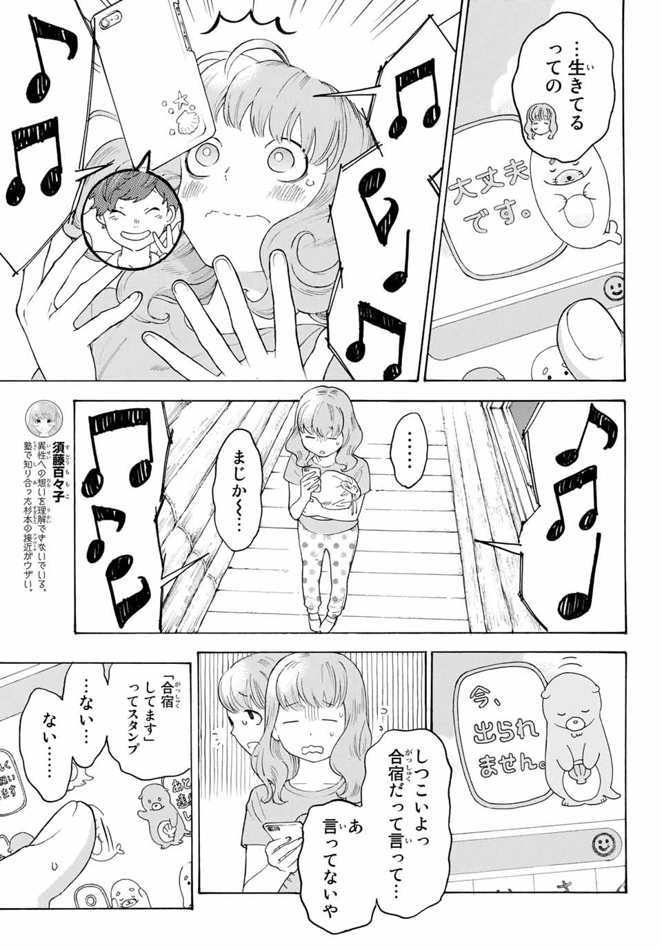 Araburu Kisetsu no Otomedomo yo. - Chapter 15 - Page 13