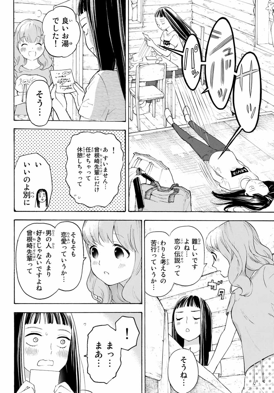 Araburu Kisetsu no Otomedomo yo. - Chapter 15 - Page 16