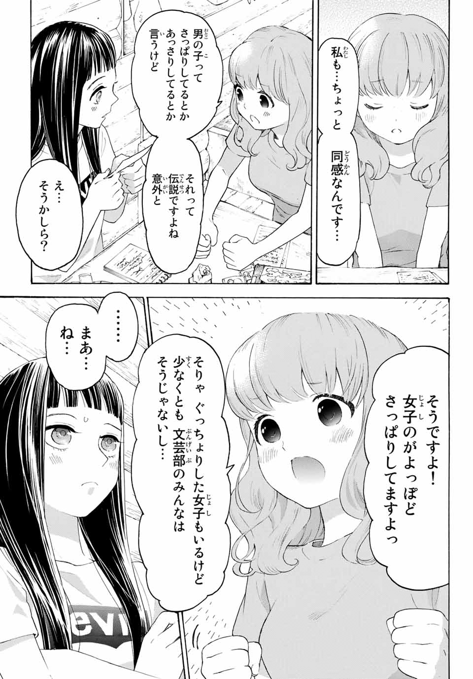 Araburu Kisetsu no Otomedomo yo. - Chapter 15 - Page 17