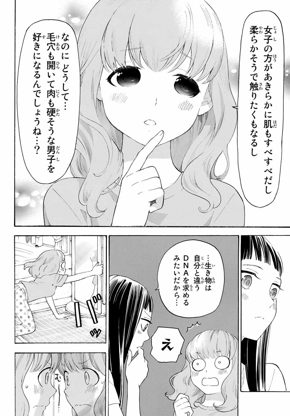 Araburu Kisetsu no Otomedomo yo. - Chapter 15 - Page 18