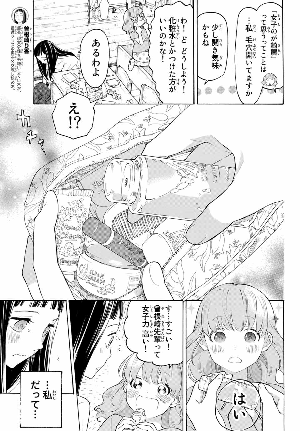 Araburu Kisetsu no Otomedomo yo. - Chapter 15 - Page 19