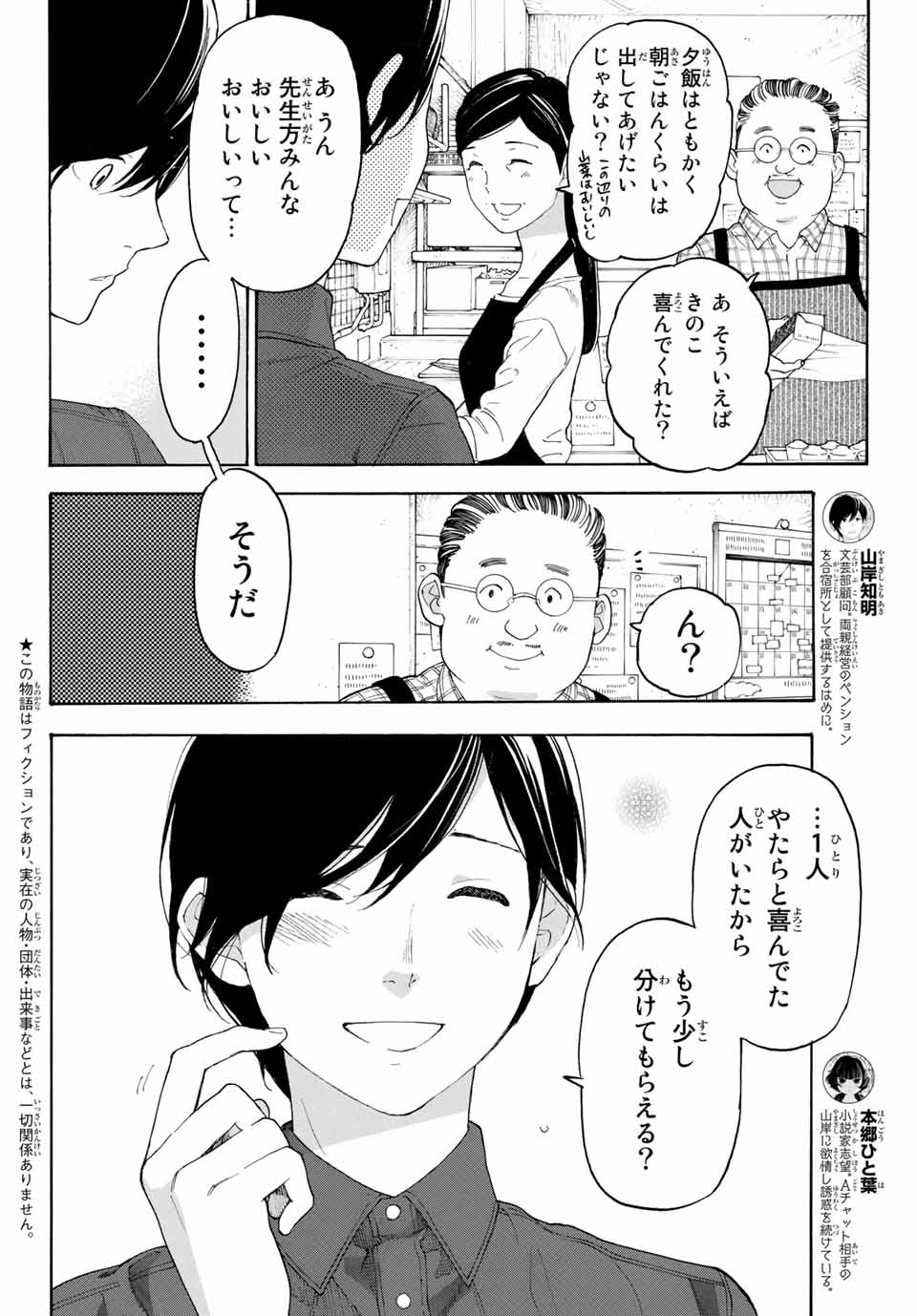 Araburu Kisetsu no Otomedomo yo. - Chapter 15 - Page 2