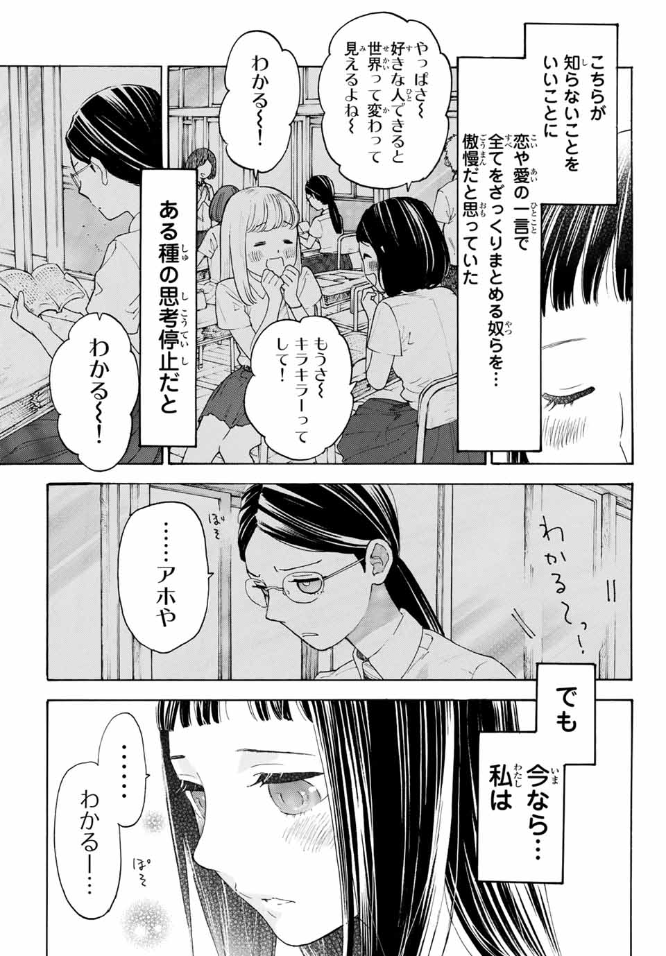 Araburu Kisetsu no Otomedomo yo. - Chapter 15 - Page 21