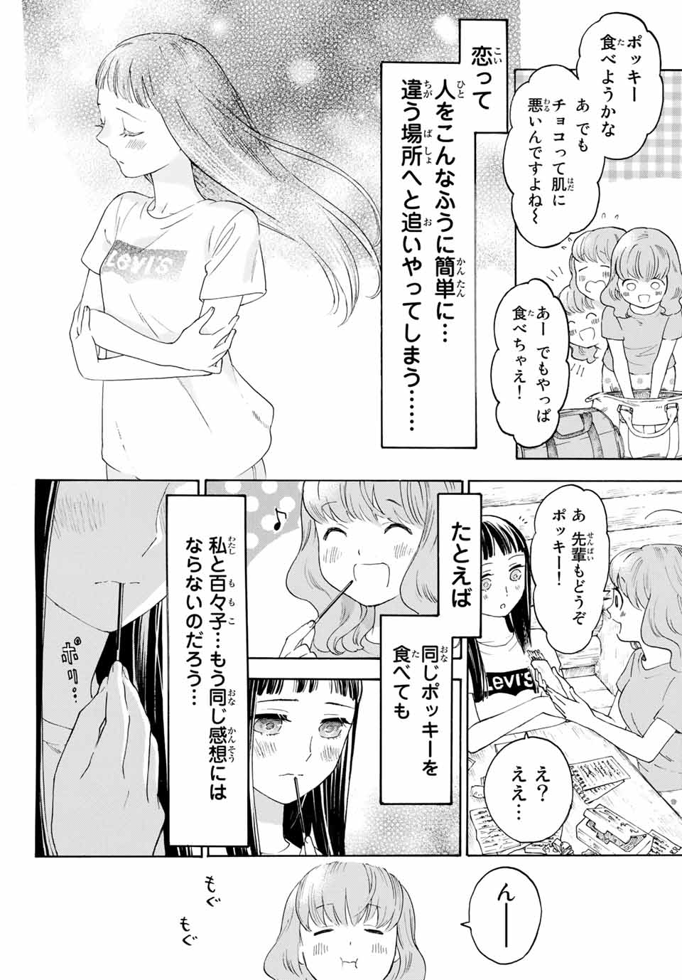 Araburu Kisetsu no Otomedomo yo. - Chapter 15 - Page 22