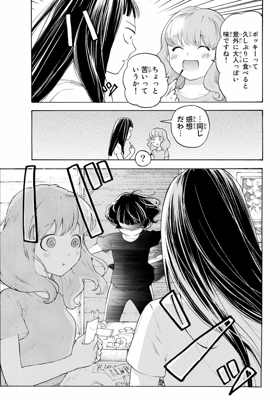 Araburu Kisetsu no Otomedomo yo. - Chapter 15 - Page 23