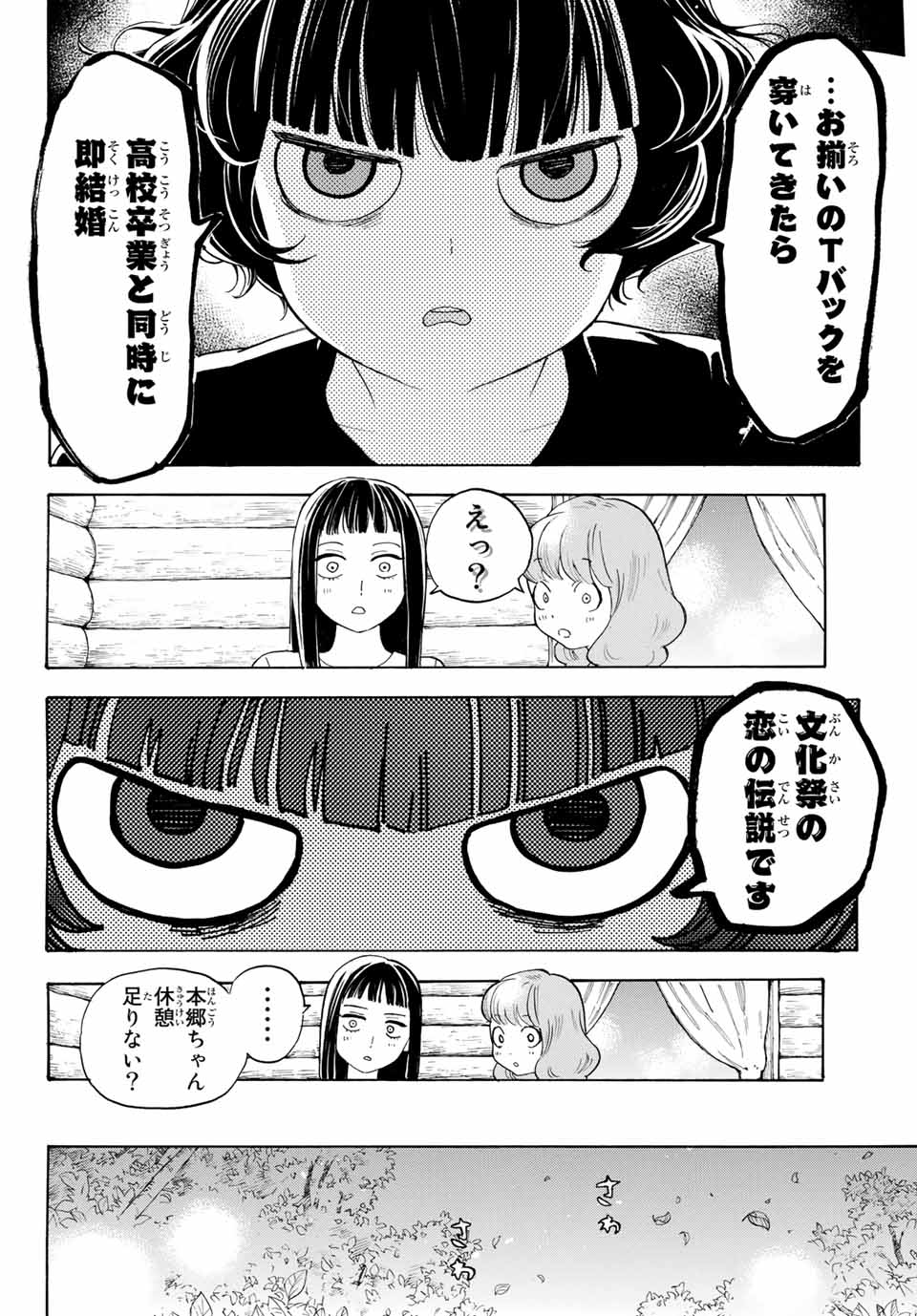 Araburu Kisetsu no Otomedomo yo. - Chapter 15 - Page 24