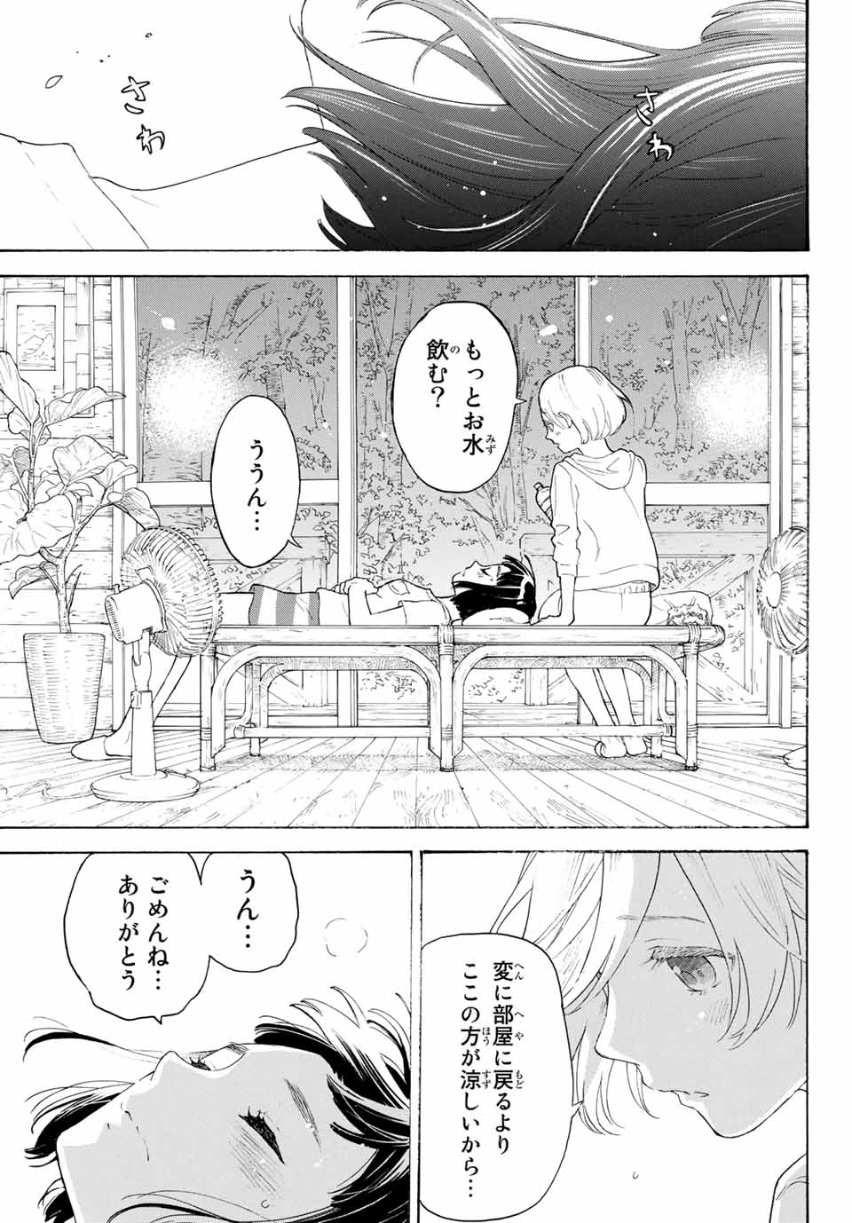 Araburu Kisetsu no Otomedomo yo. - Chapter 15 - Page 25