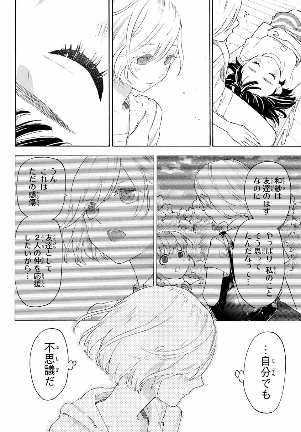 Araburu Kisetsu no Otomedomo yo. - Chapter 15 - Page 26