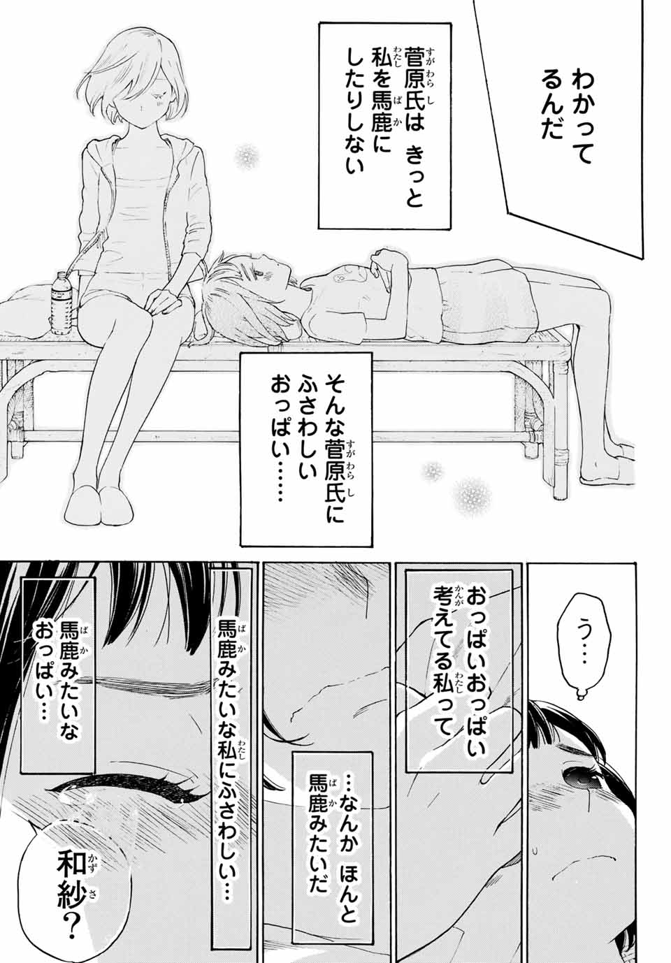 Araburu Kisetsu no Otomedomo yo. - Chapter 15 - Page 29