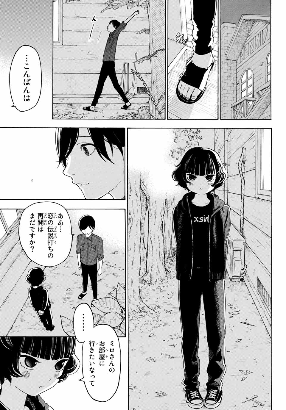 Araburu Kisetsu no Otomedomo yo. - Chapter 15 - Page 3