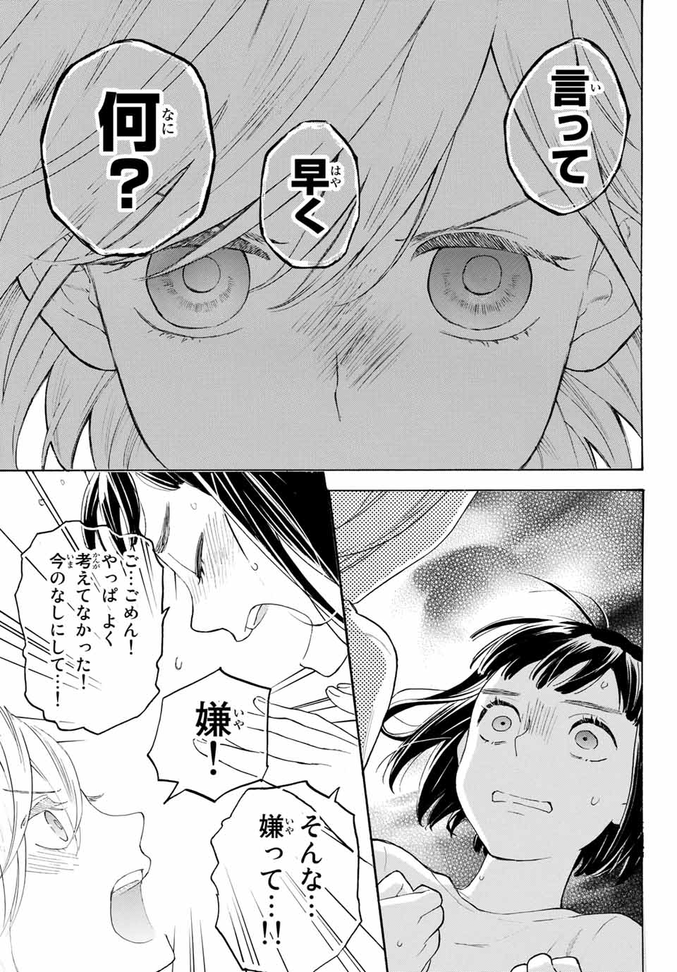 Araburu Kisetsu no Otomedomo yo. - Chapter 15 - Page 33