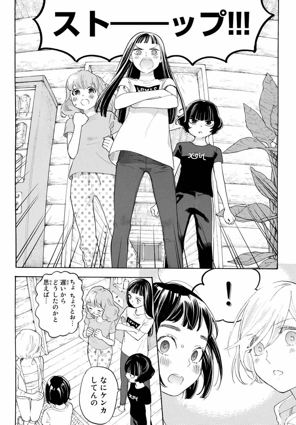 Araburu Kisetsu no Otomedomo yo. - Chapter 15 - Page 34