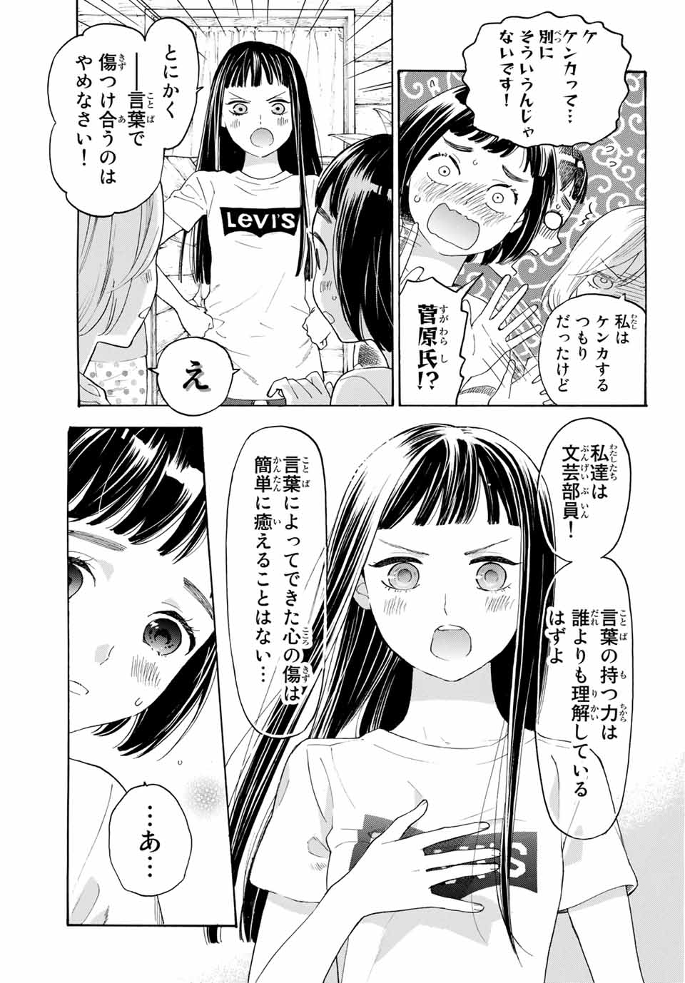 Araburu Kisetsu no Otomedomo yo. - Chapter 15 - Page 35