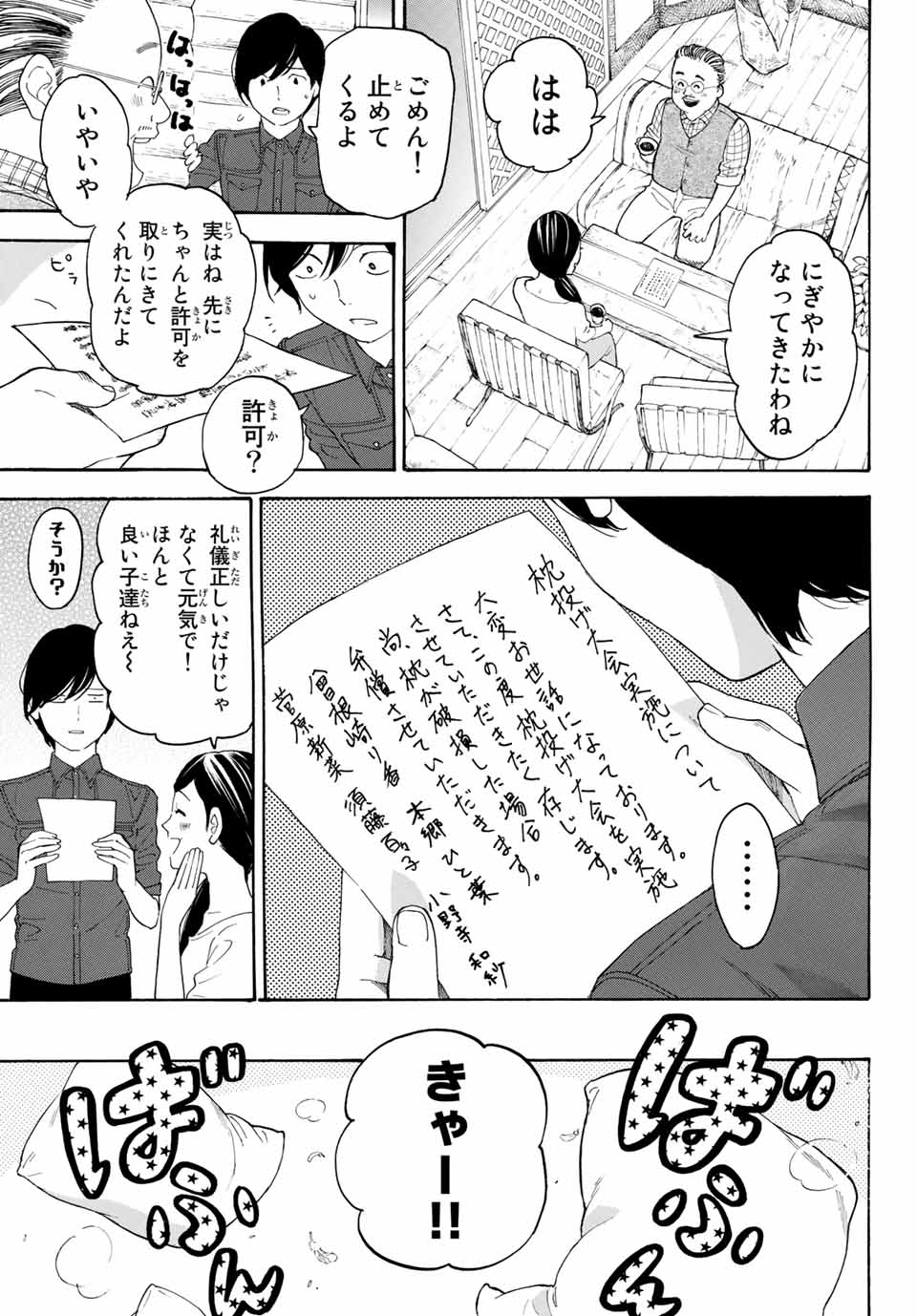 Araburu Kisetsu no Otomedomo yo. - Chapter 15 - Page 37