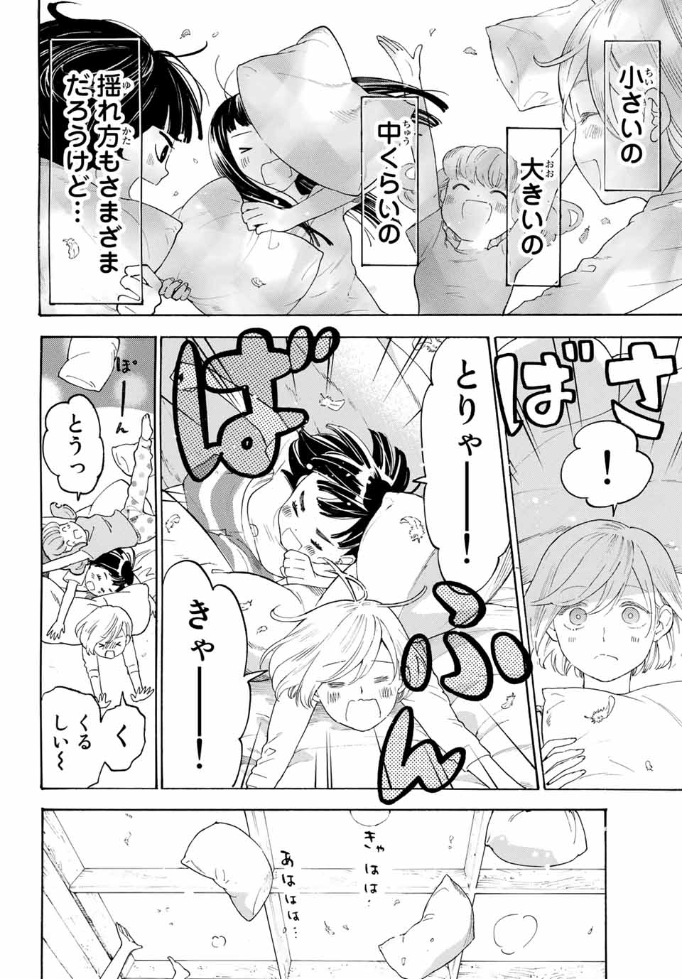 Araburu Kisetsu no Otomedomo yo. - Chapter 15 - Page 40