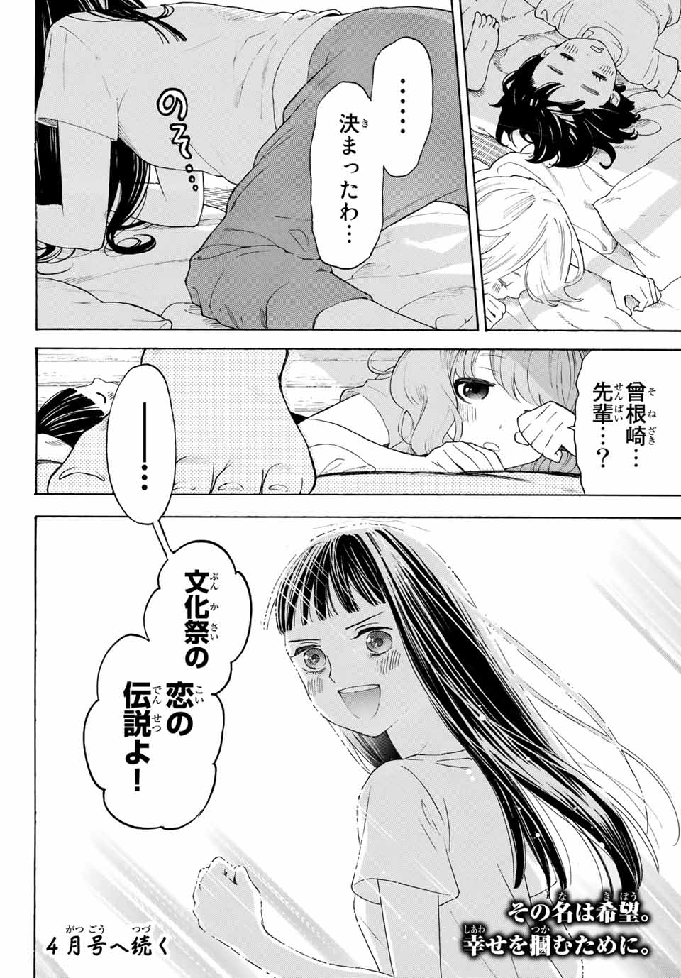 Araburu Kisetsu no Otomedomo yo. - Chapter 15 - Page 42