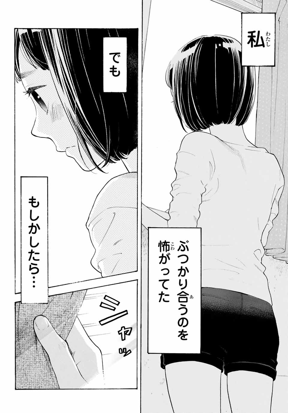 Araburu Kisetsu no Otomedomo yo. - Chapter 16 - Page 10