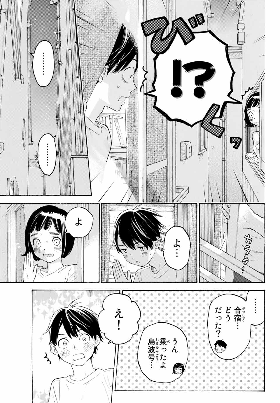 Araburu Kisetsu no Otomedomo yo. - Chapter 16 - Page 11