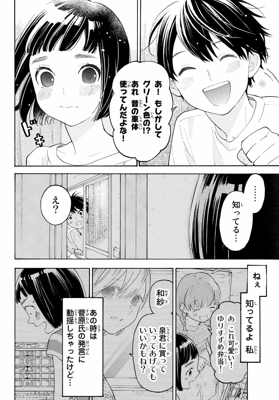 Araburu Kisetsu no Otomedomo yo. - Chapter 16 - Page 12