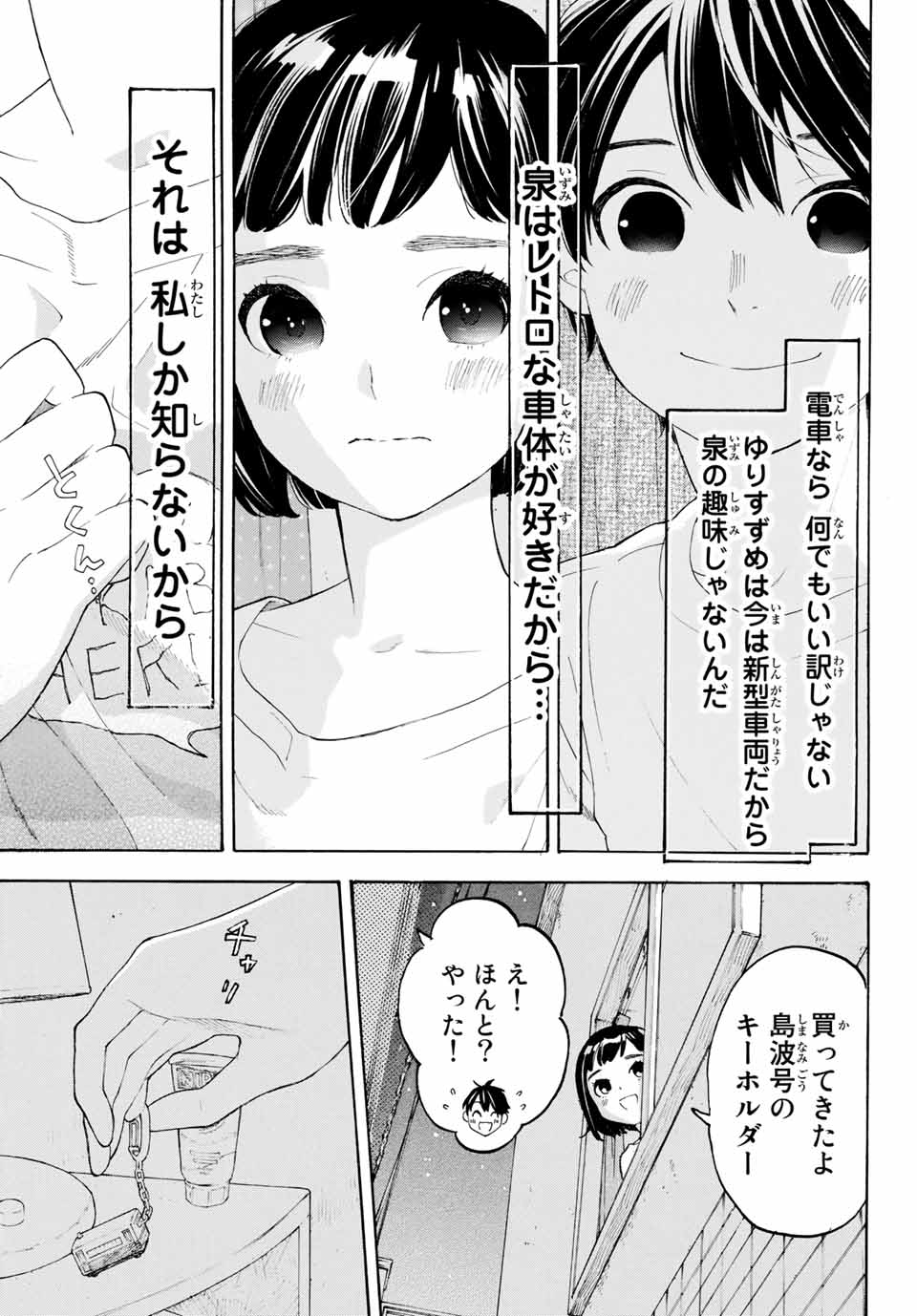 Araburu Kisetsu no Otomedomo yo. - Chapter 16 - Page 13