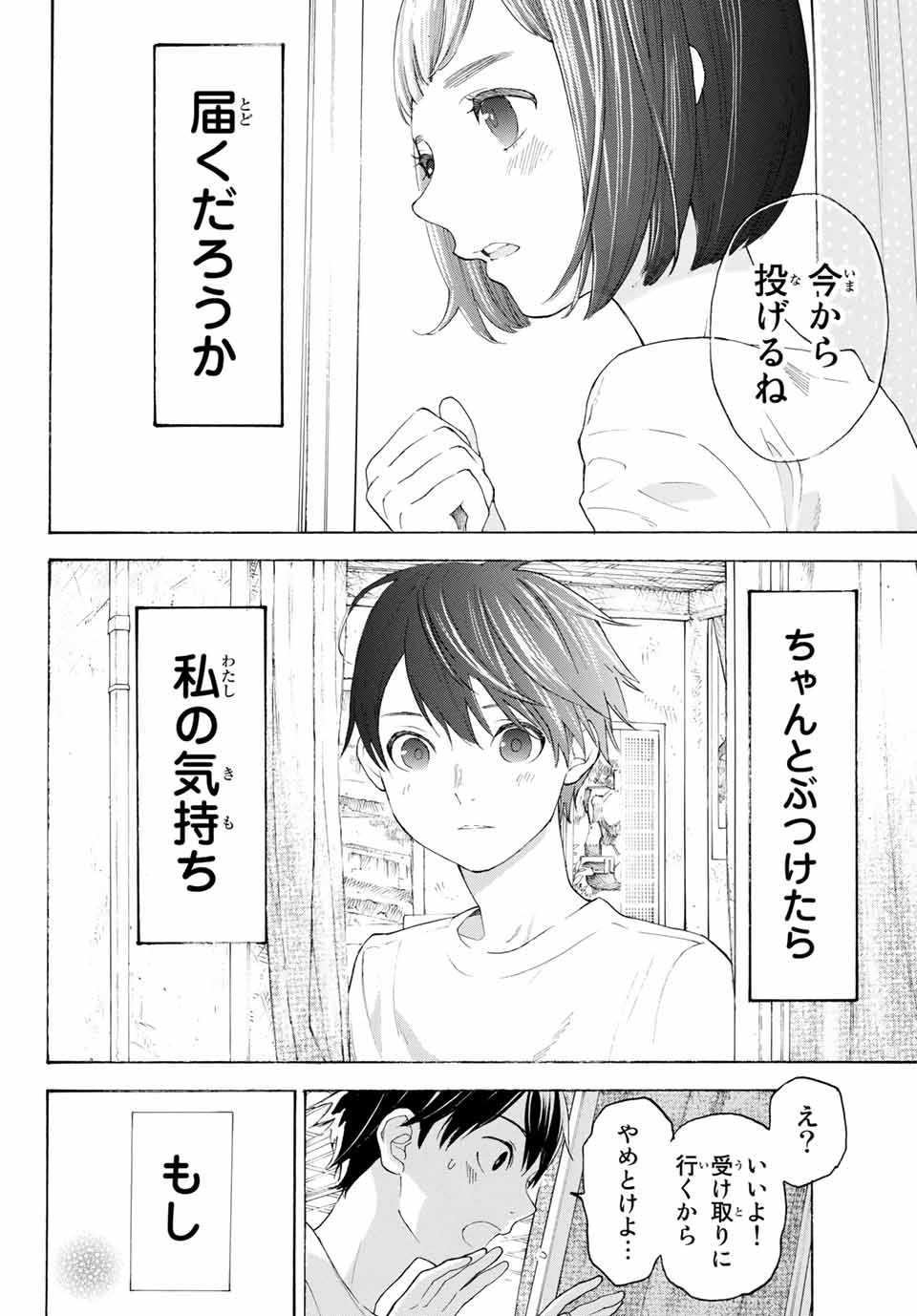 Araburu Kisetsu no Otomedomo yo. - Chapter 16 - Page 14