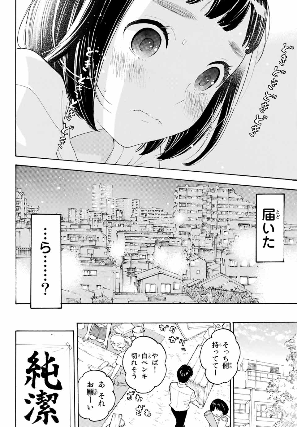 Araburu Kisetsu no Otomedomo yo. - Chapter 16 - Page 18