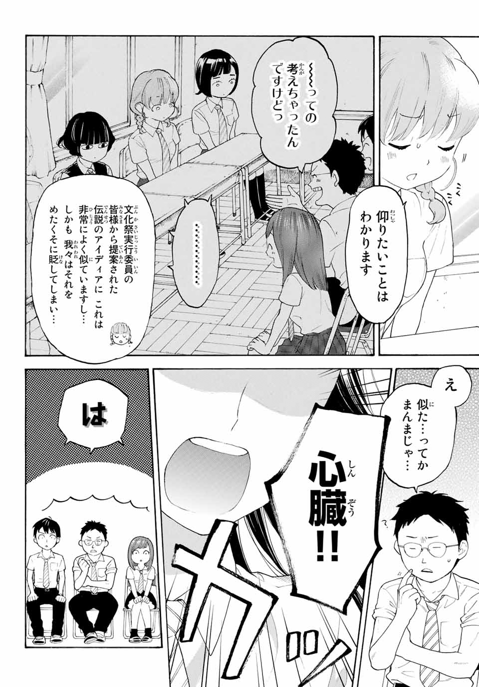 Araburu Kisetsu no Otomedomo yo. - Chapter 16 - Page 20