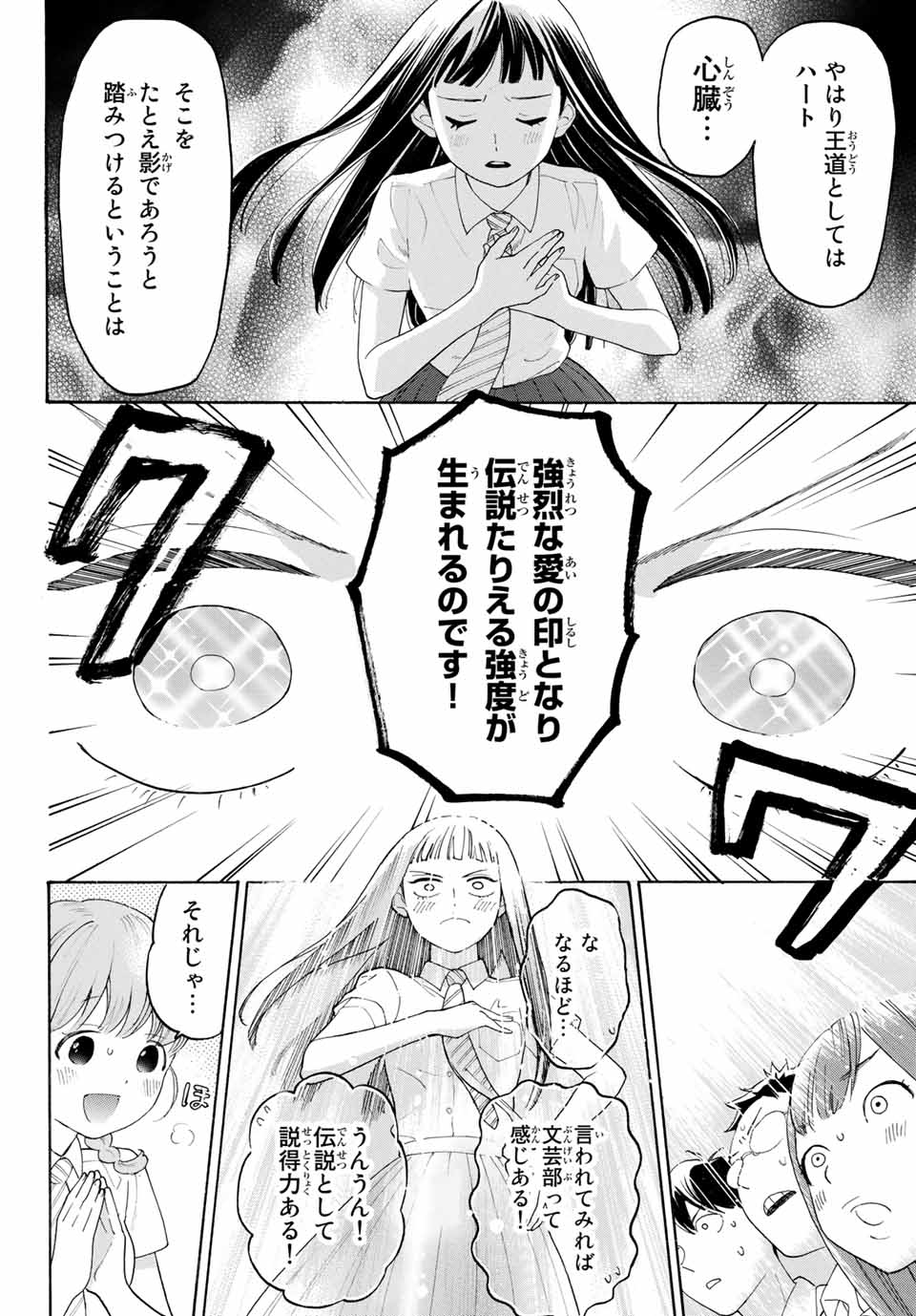 Araburu Kisetsu no Otomedomo yo. - Chapter 16 - Page 22